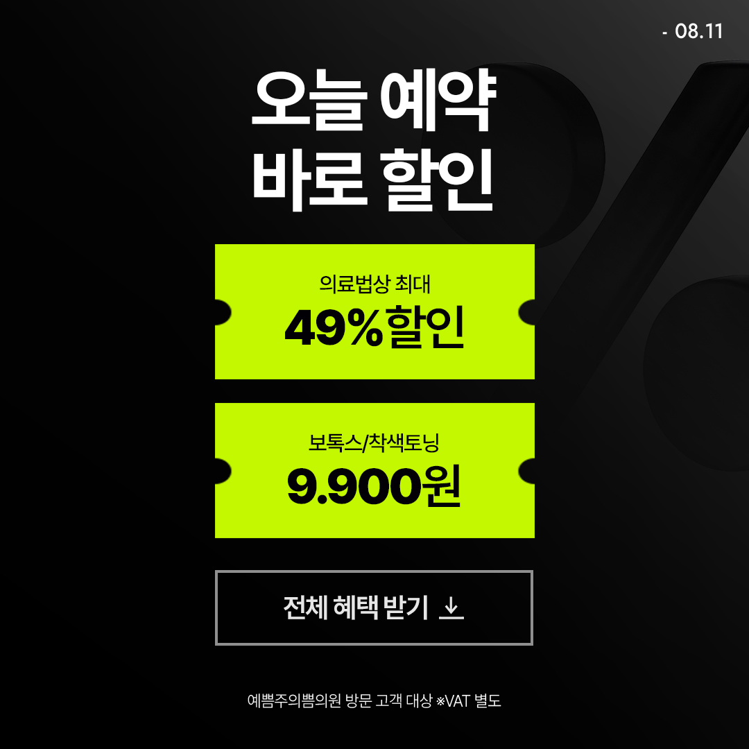  기간 한정 특가, 바로 할인!