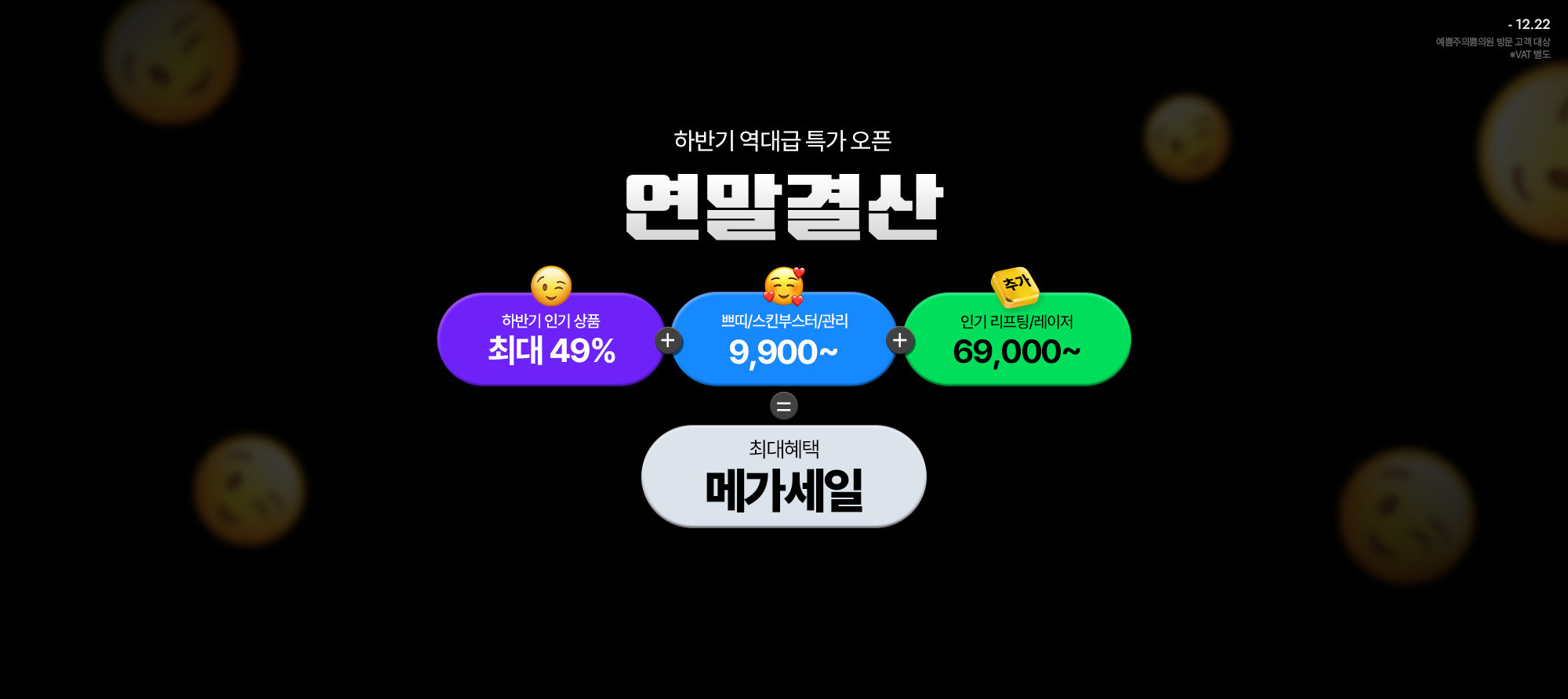 하반기 결산 역대급 특가
