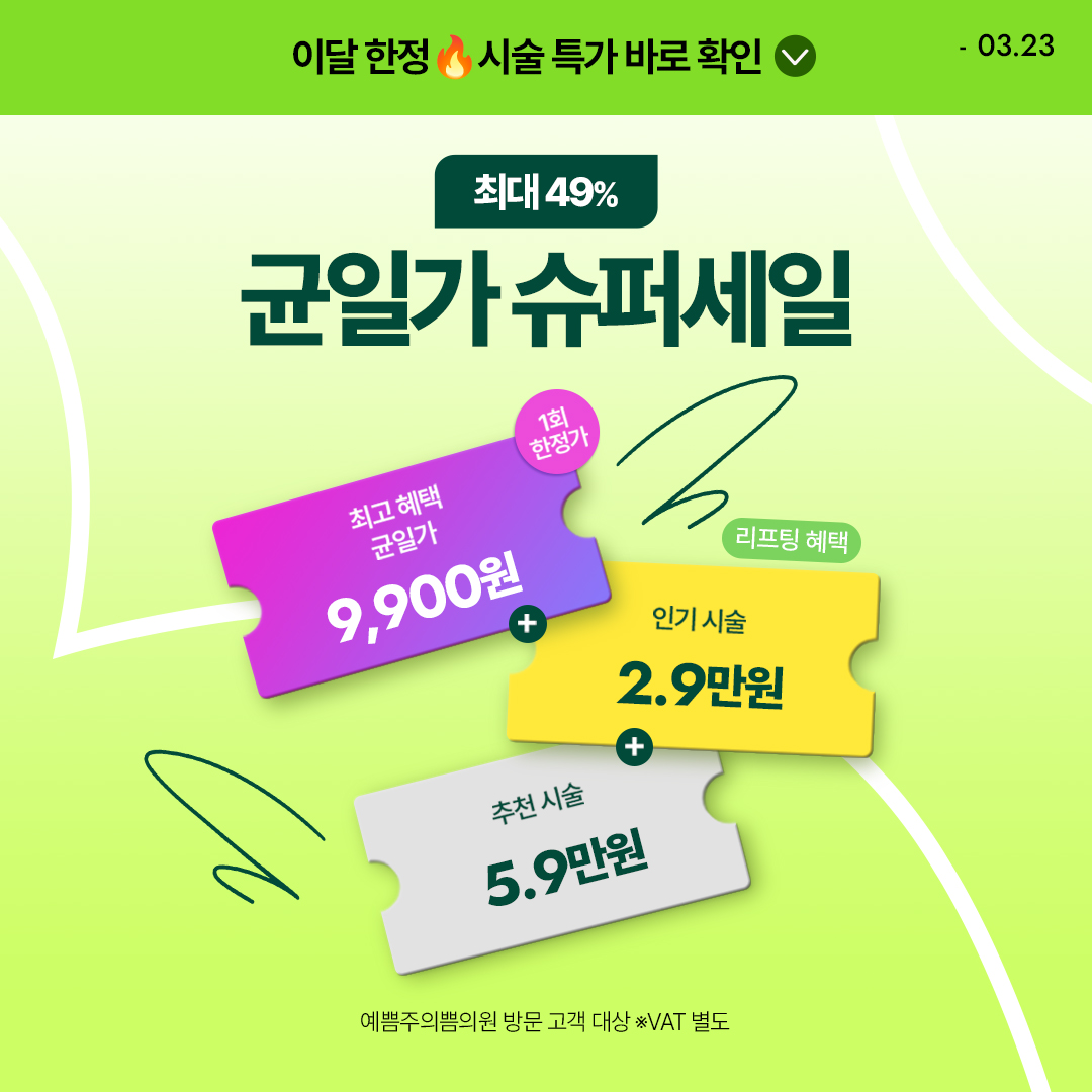  균일가 슈퍼세일