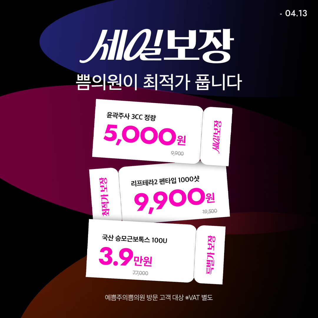 최적가 세일 보장!