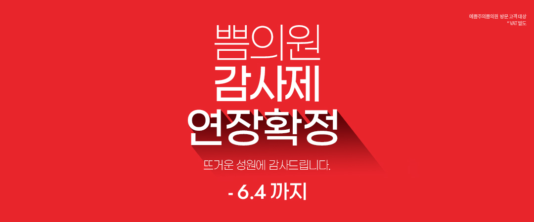 감사제연장