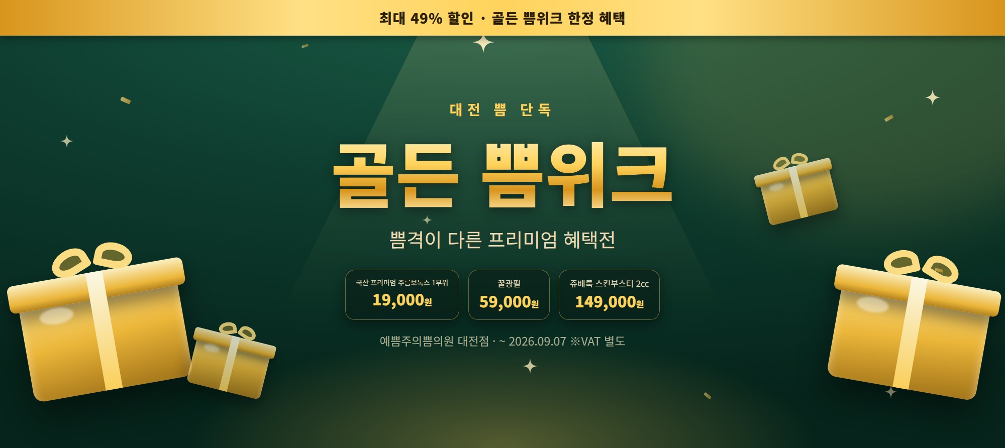 골든 쁨위크