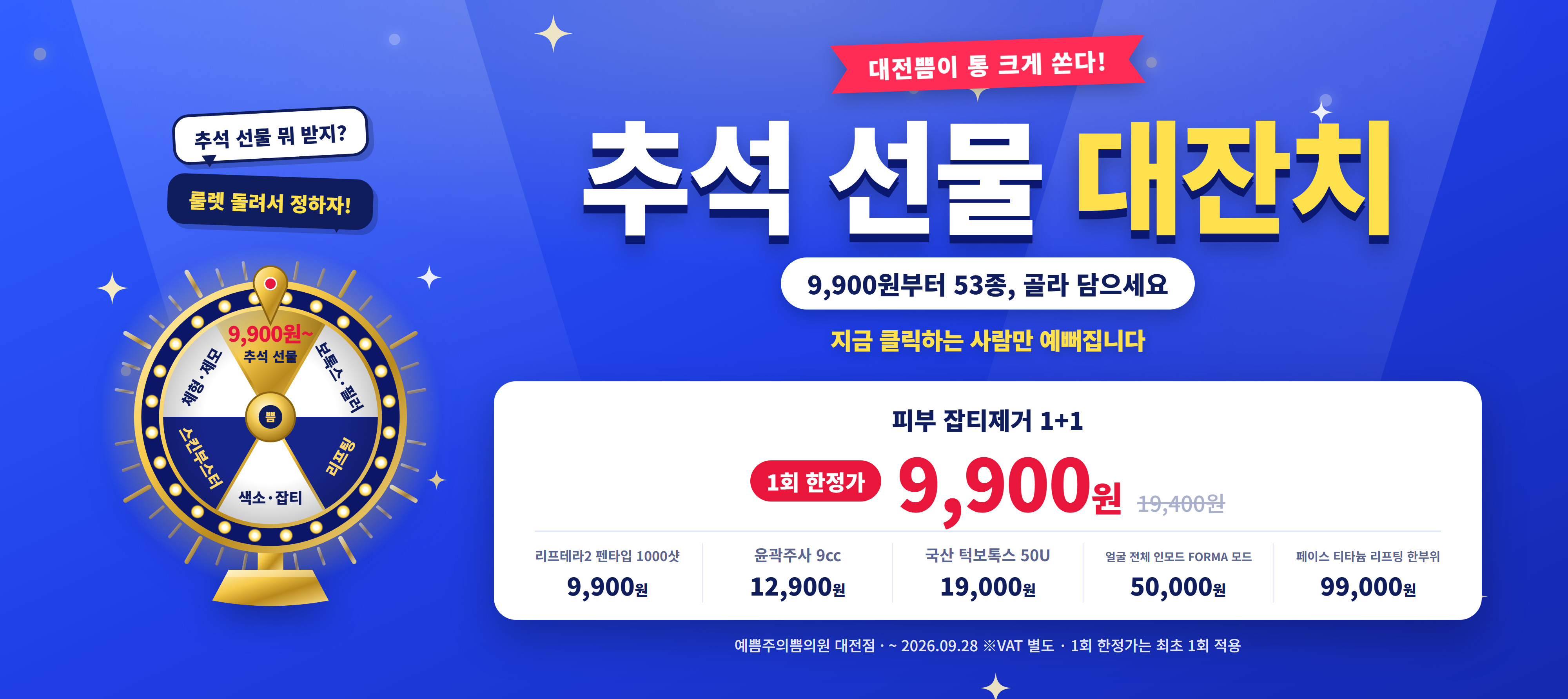 추석선물대잔치