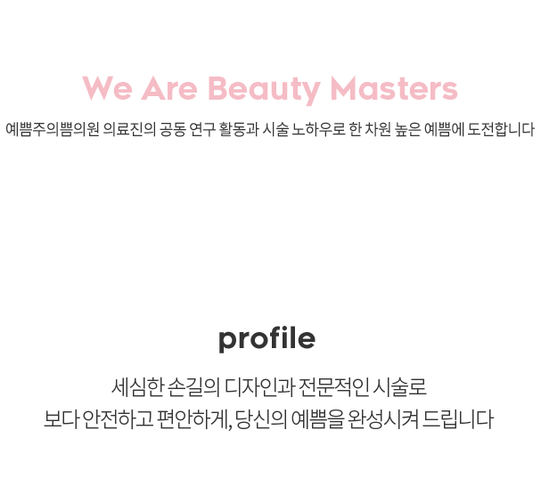 we are beauty masters