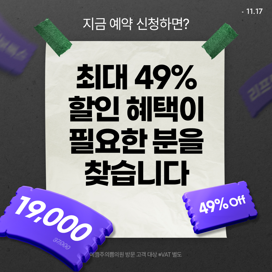 초/재진 누구나, 무조건 혜택 증정!
