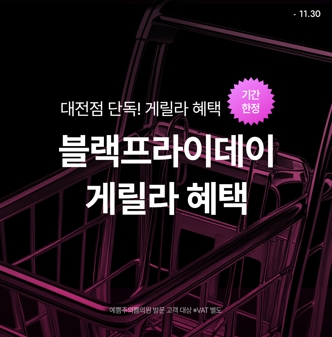 블랙프라이데이 게릴라혜택! 