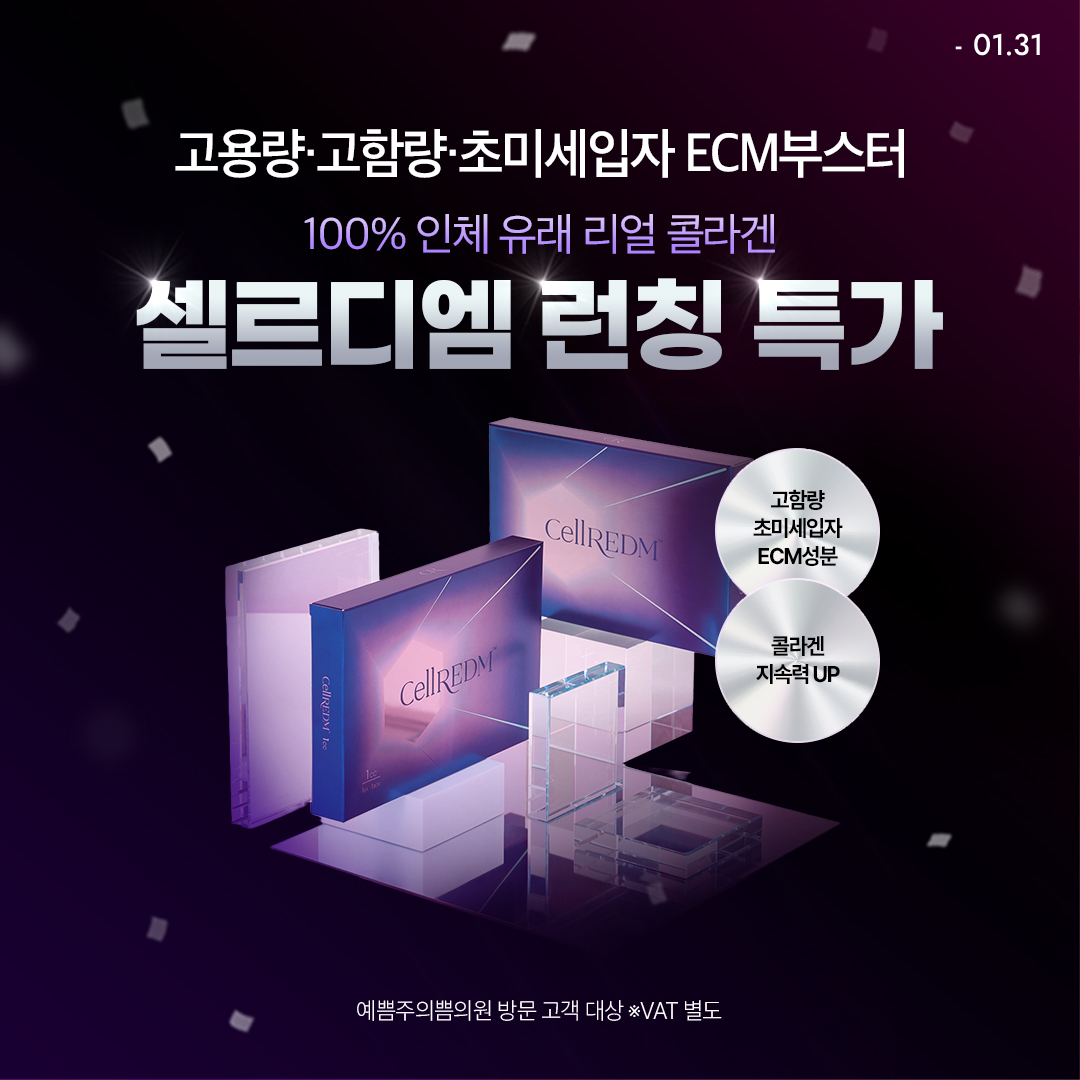 셀르디엠 신규런칭 