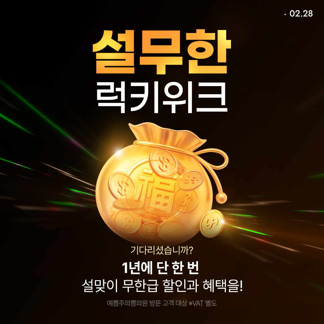 설무한 럭키위크