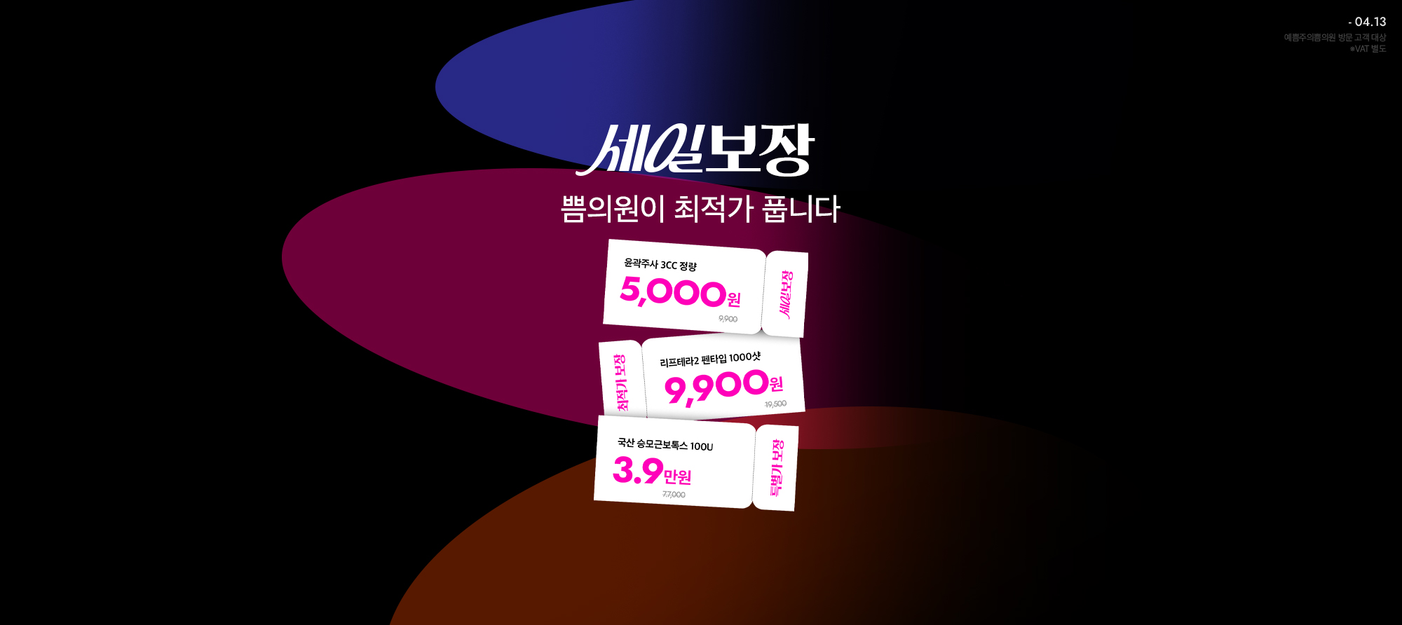 최적가세일보장!