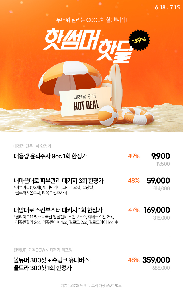 여름맞이 1회 한정 이벤트 