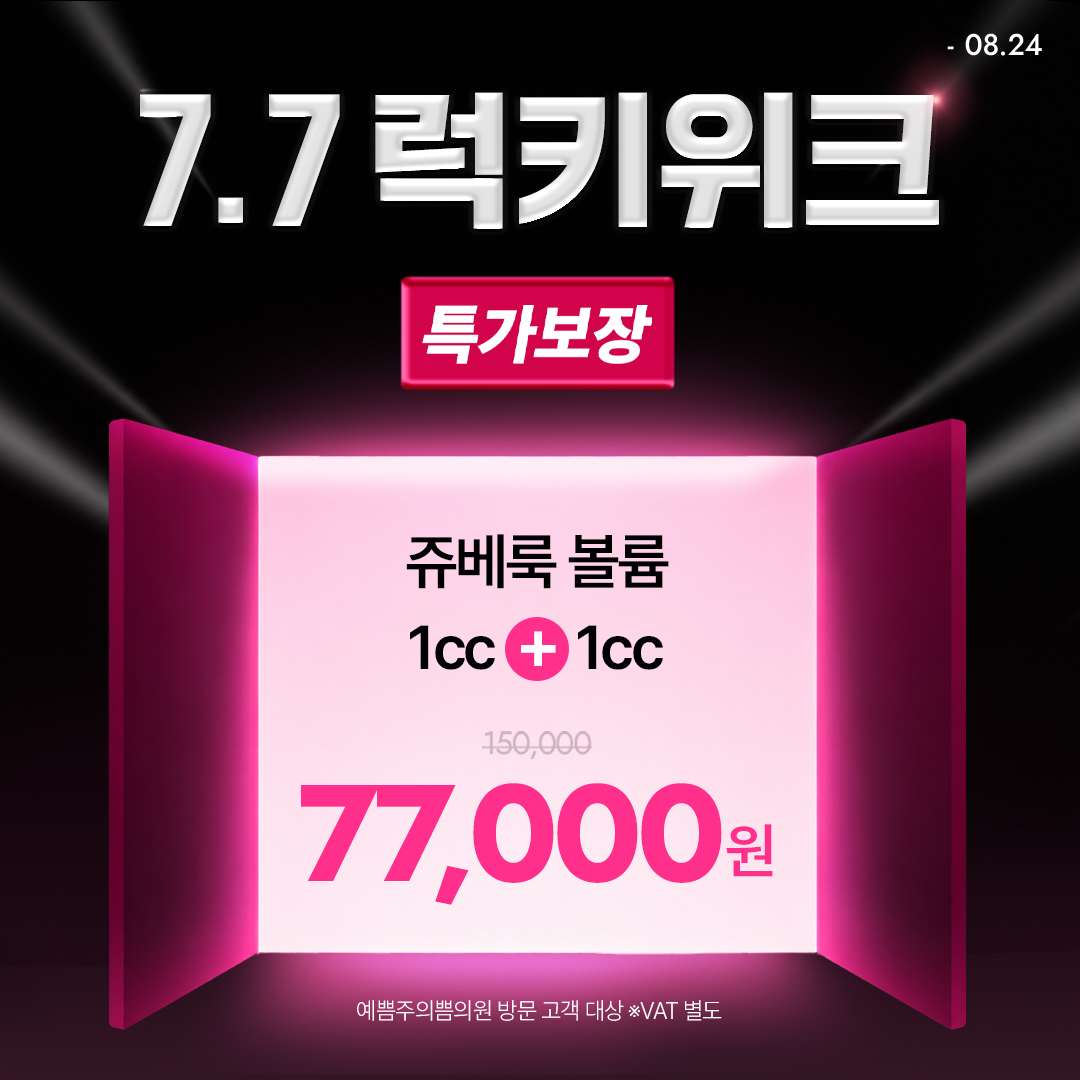 단독! 7.7럭키위크