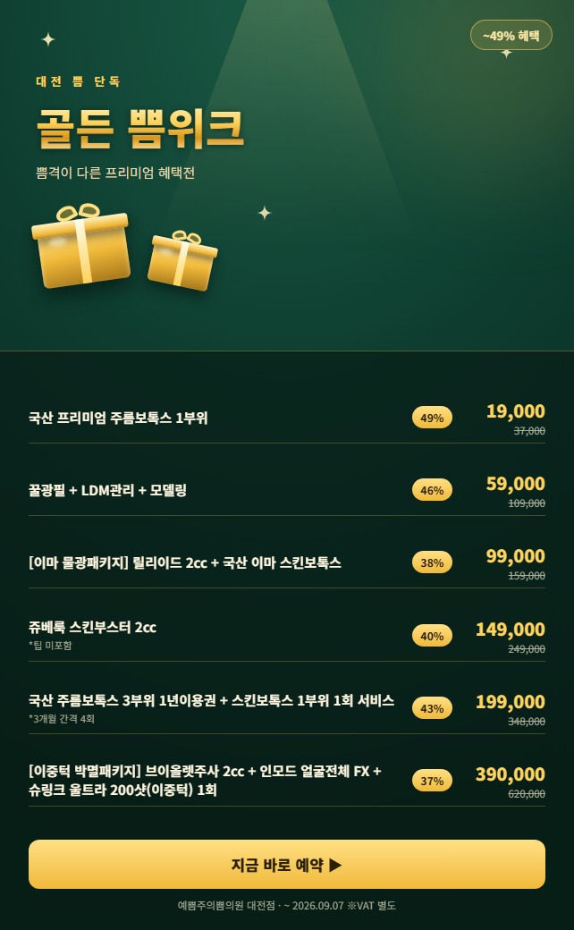 골든 쁨위크