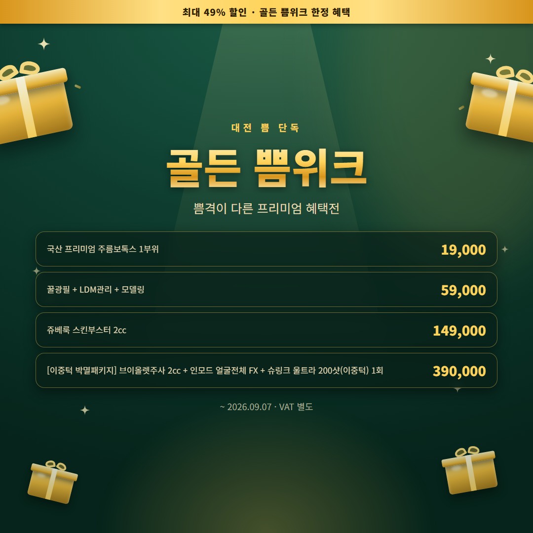 골든 쁨위크