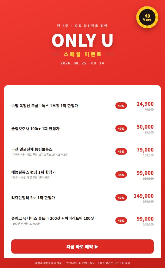 ONLY U 스페셜 이벤트 