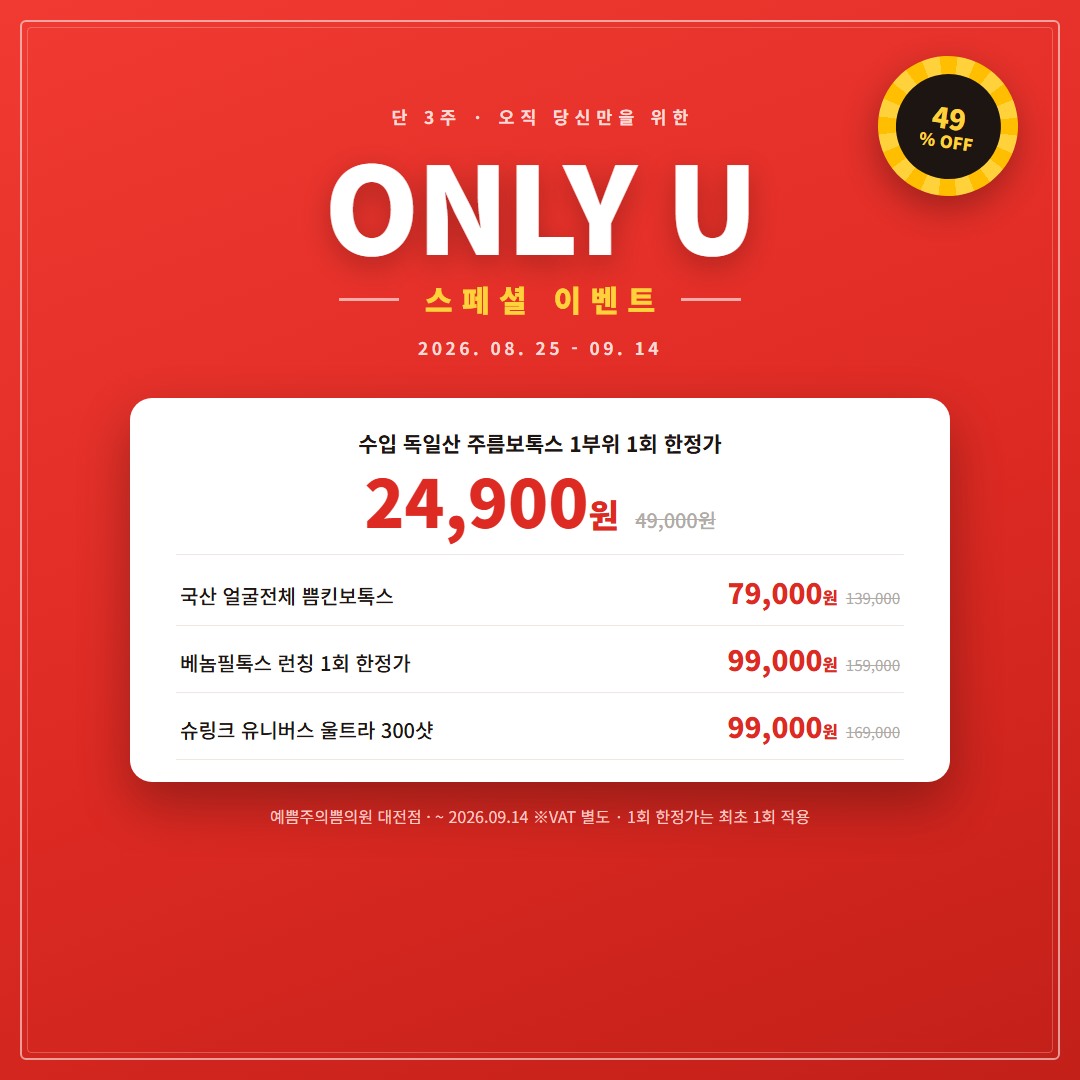 ONLY U 스페셜 이벤트 