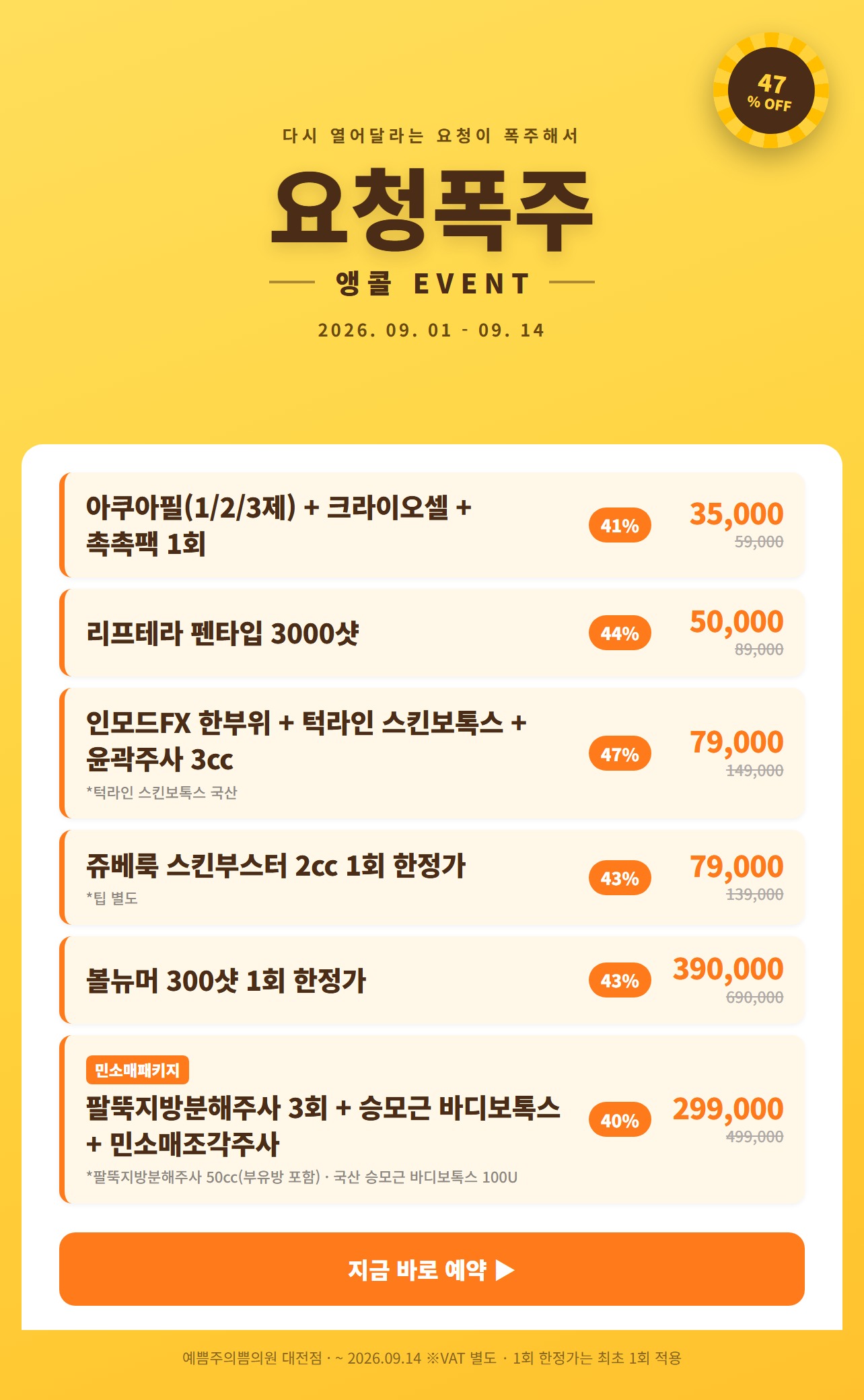 요청폭주 앵콜 EVENT