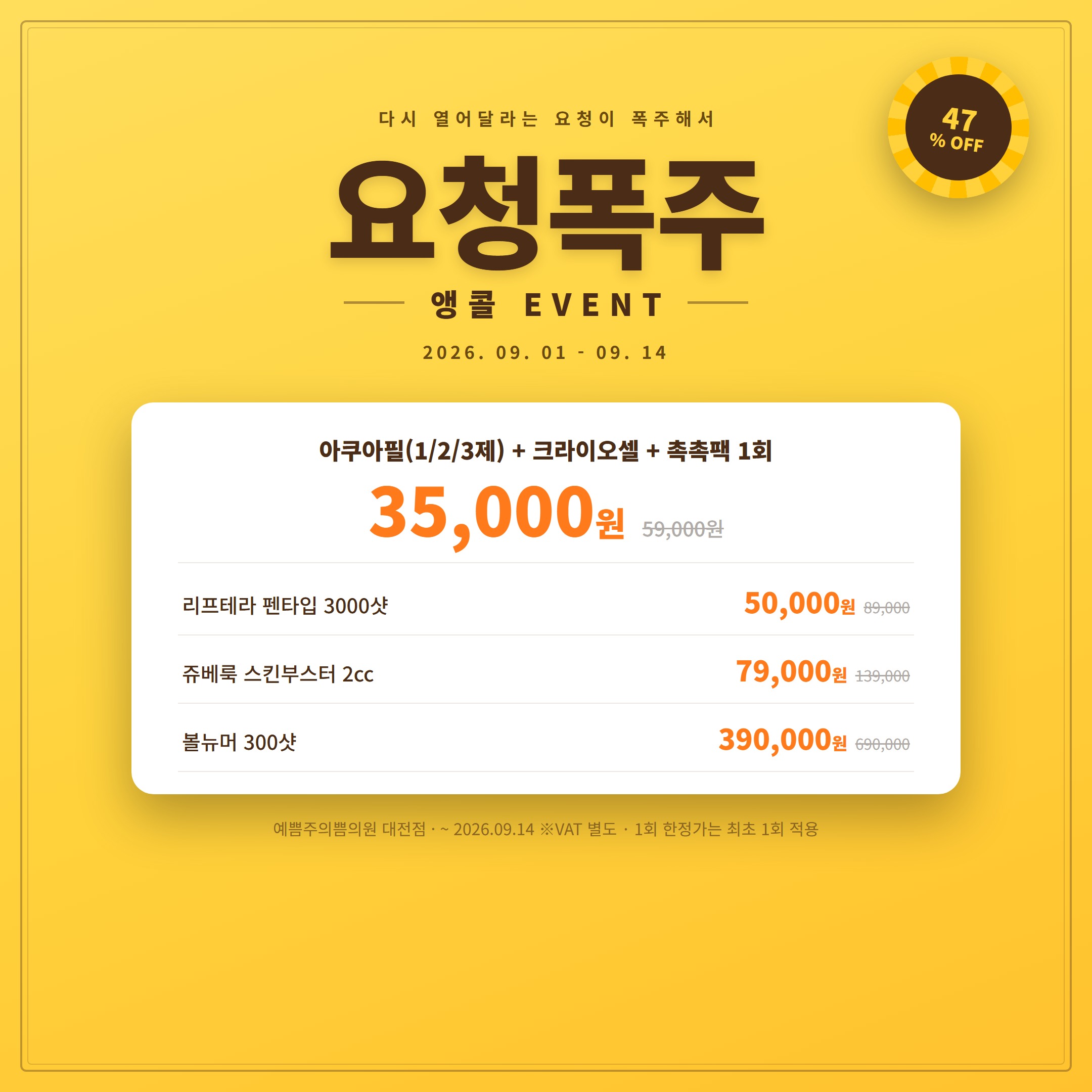요청폭주 앵콜 EVENT