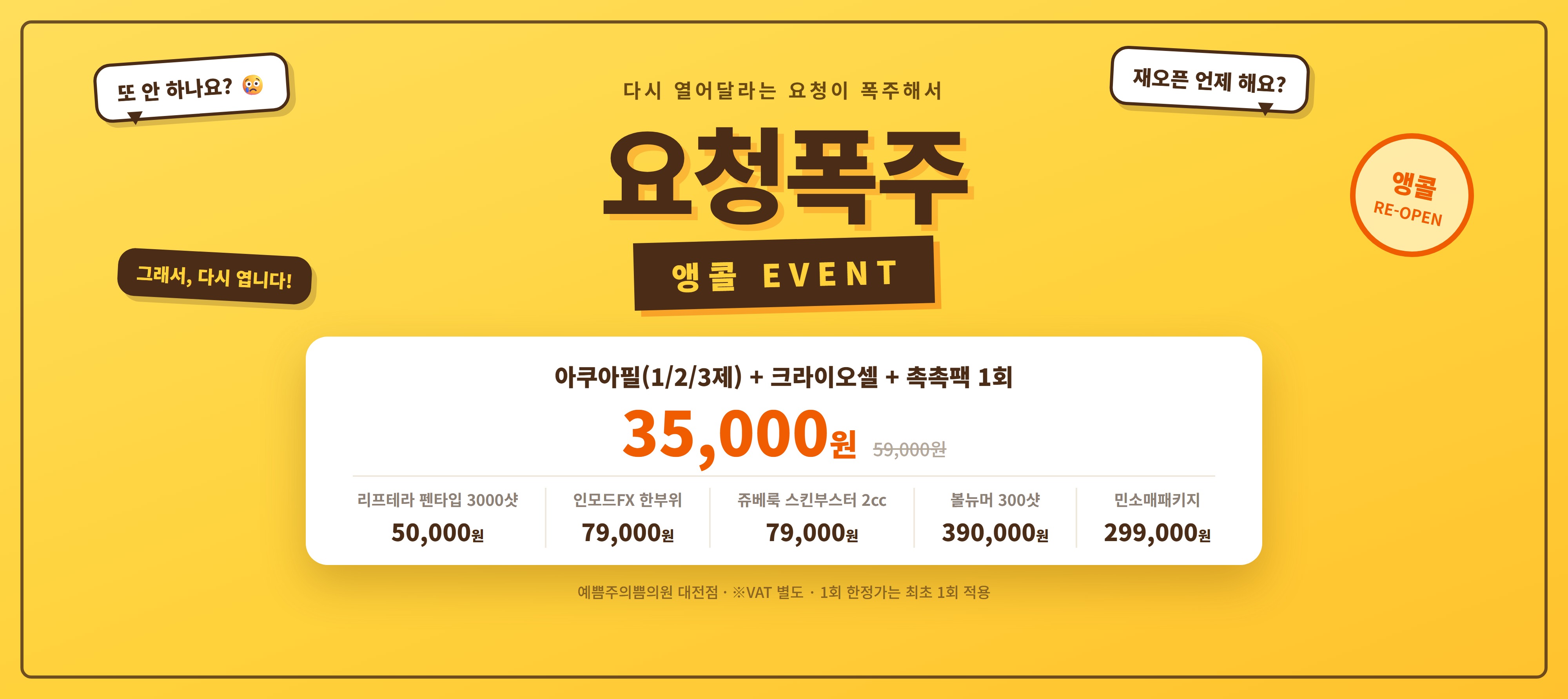 요청폭주 앵콜 EVENT