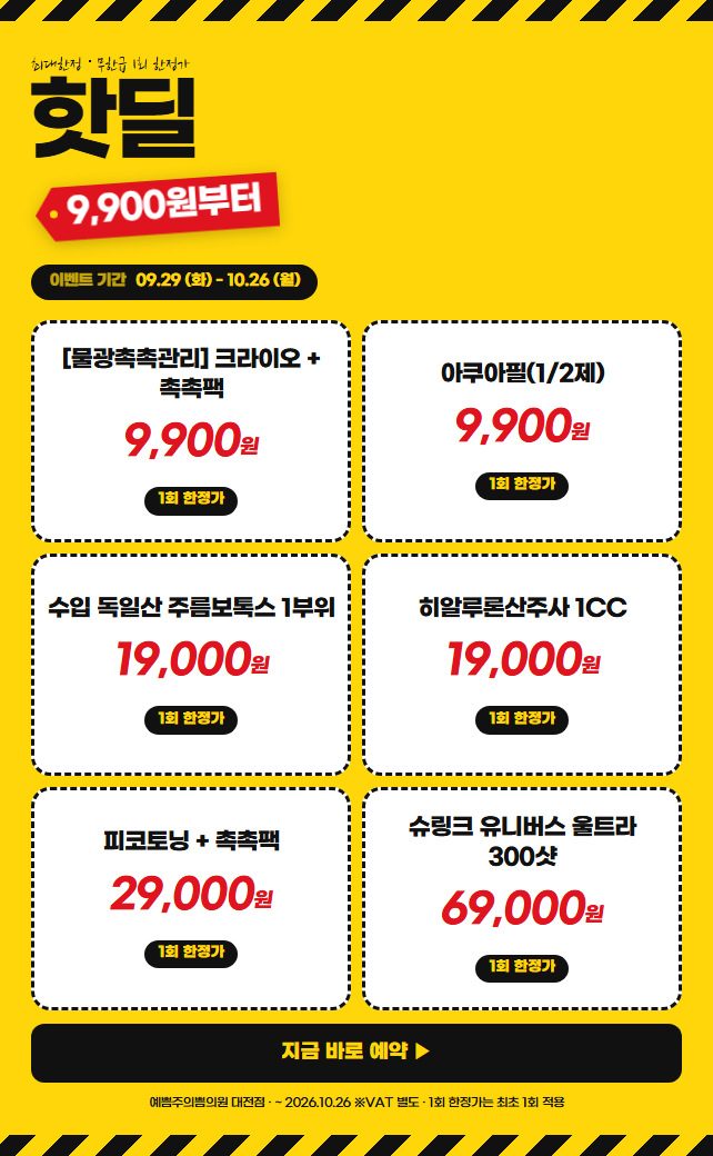 10월 핫딜