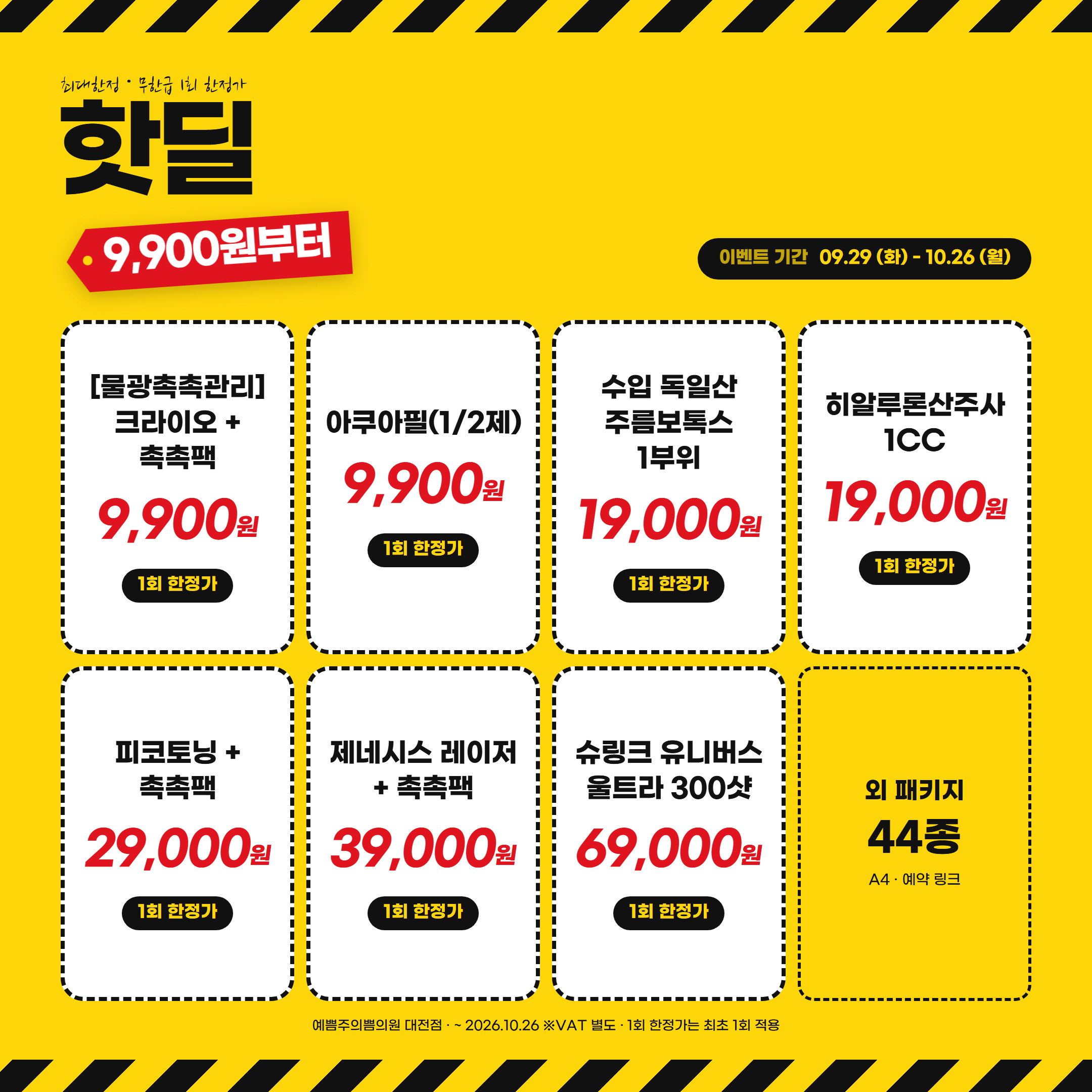 10월 핫딜