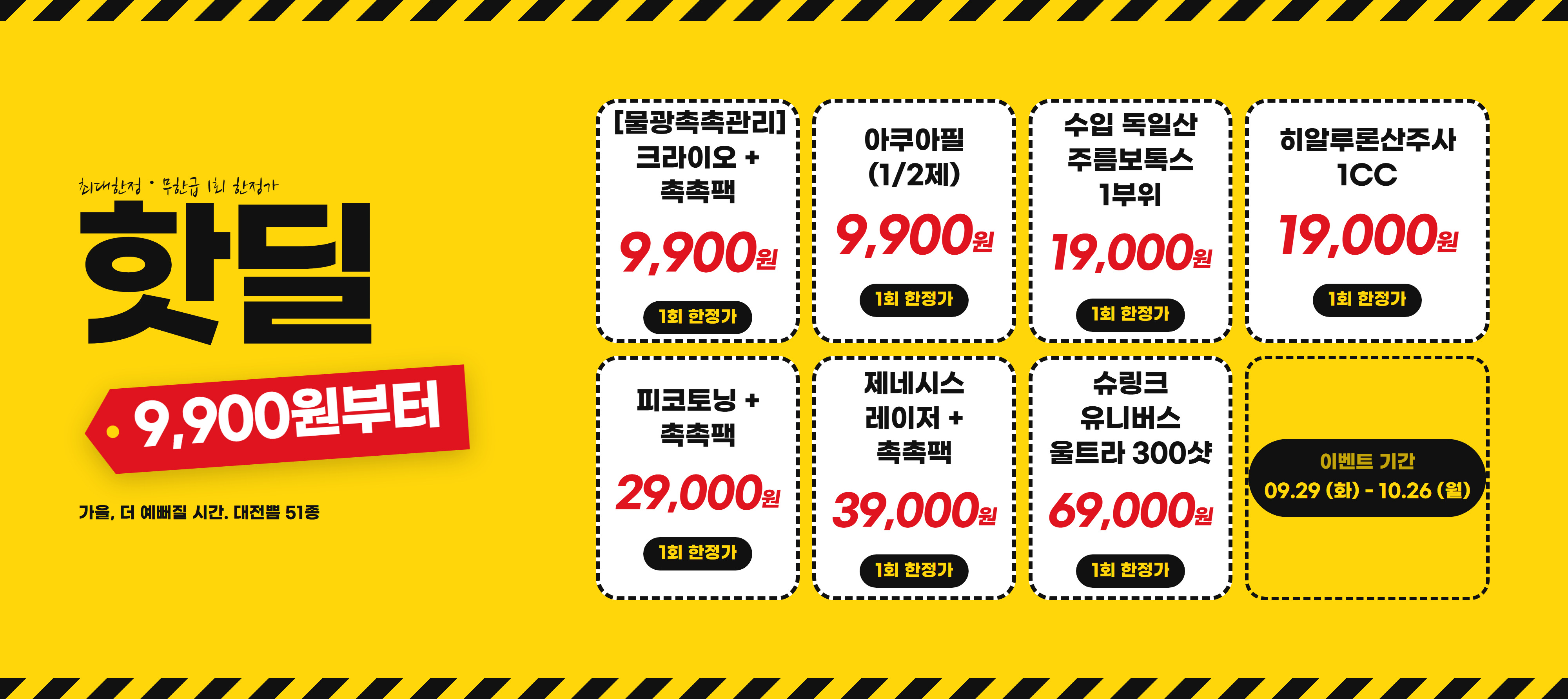 10월 핫딜