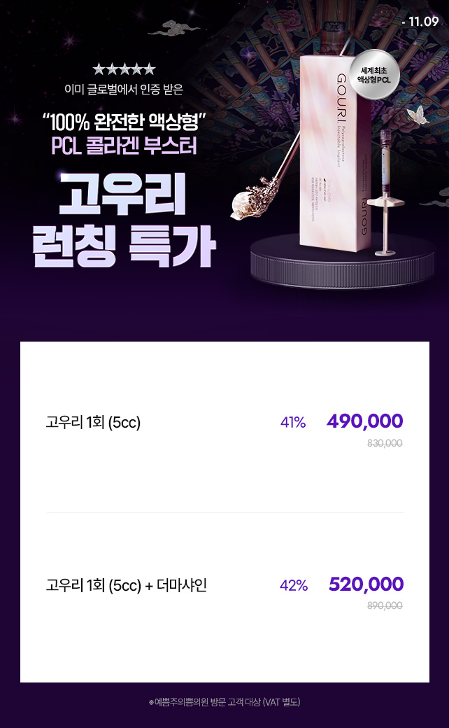 고우리 브랜드위크