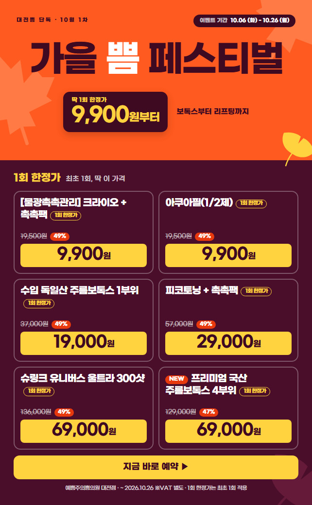 가을 쁨 페스티벌