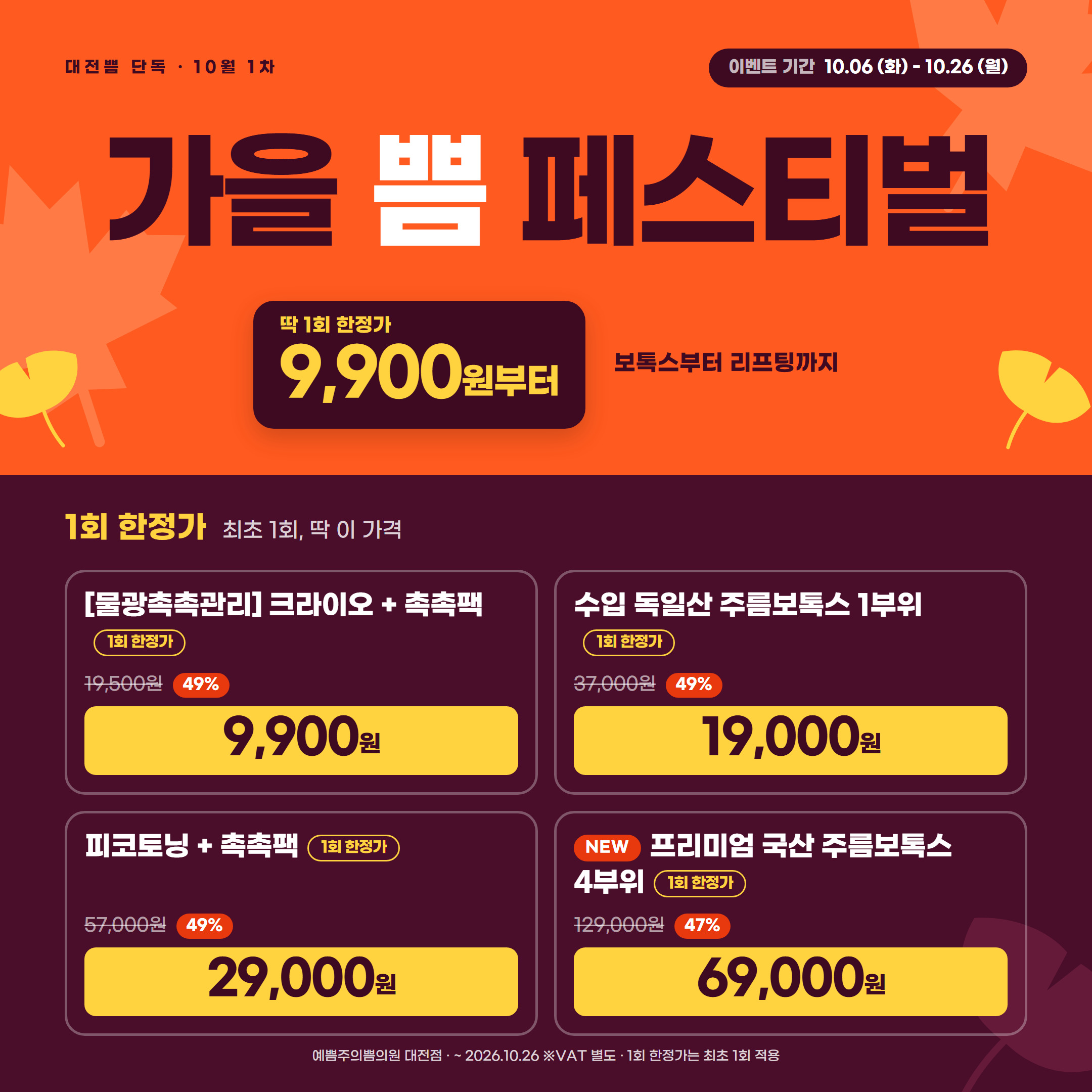 가을 쁨 페스티벌