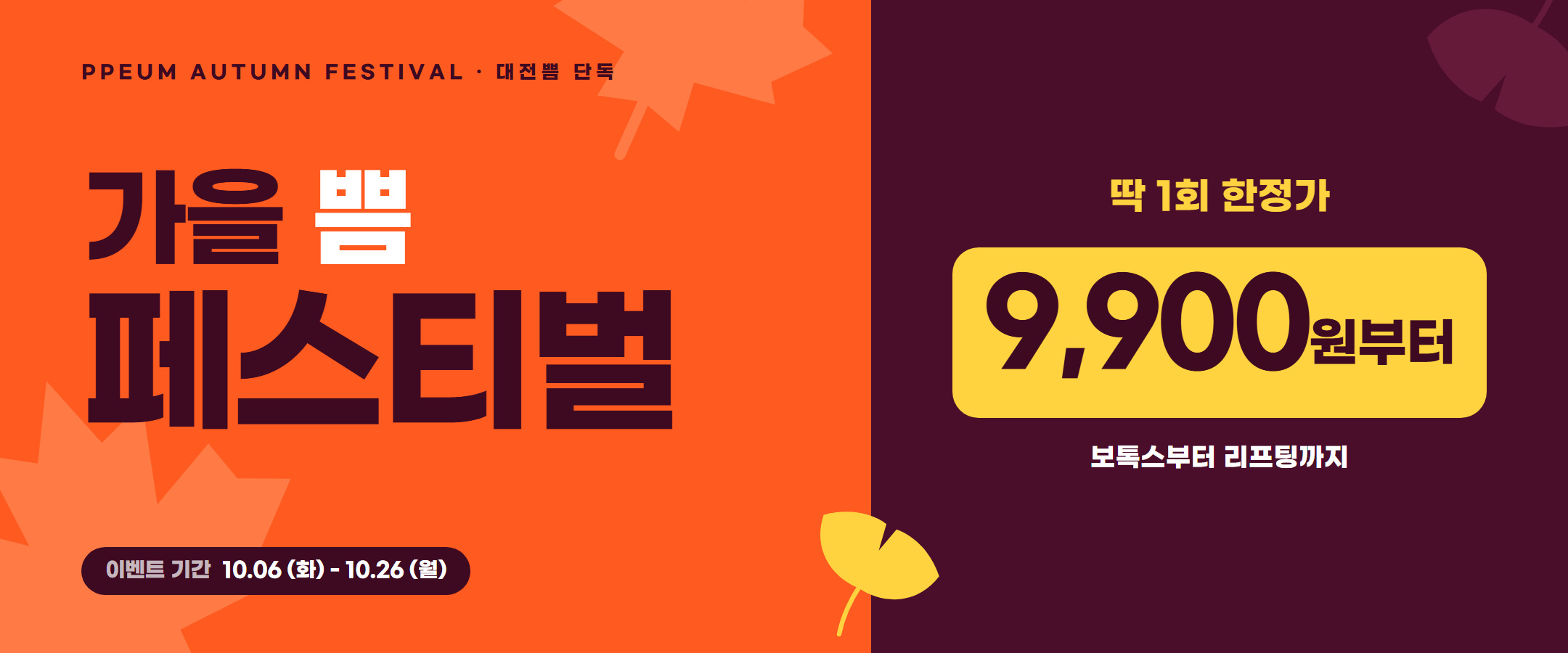 가을 쁨 페스티벌