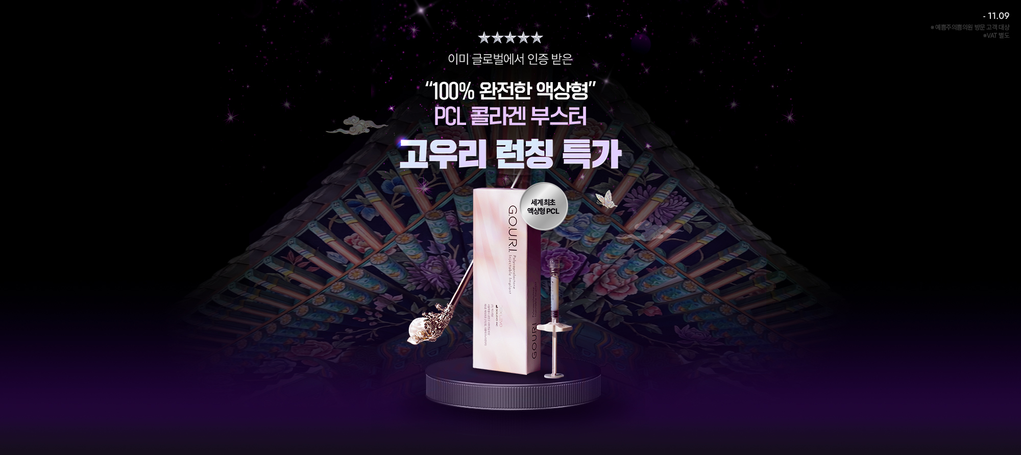 고우리 브랜드위크