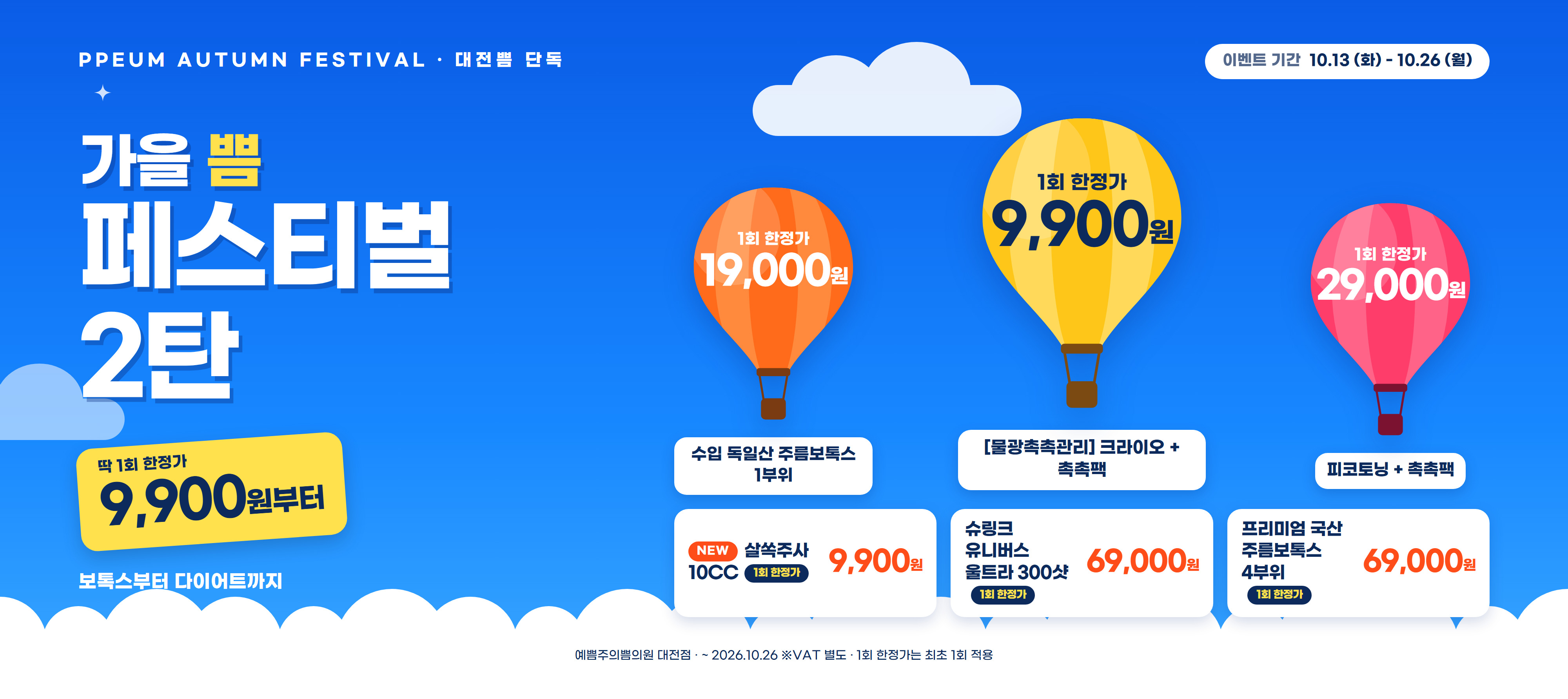 가을 쁨 페스티벌 2탄